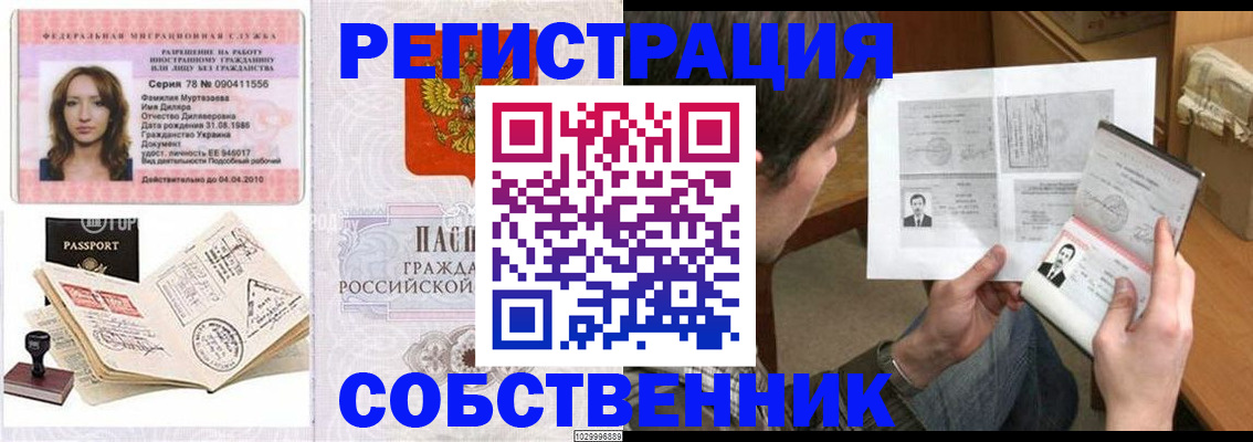 временная регистрация купить в Среднеуральске